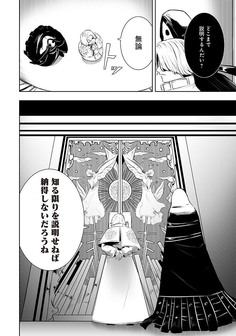 Ore dake Fuguu Skill no Isekai Shoukan Hangyakuki - Chapter 83 - Page 2